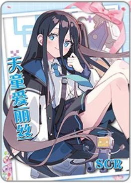 NS-16-009 Tendou Alice | Blue Archive